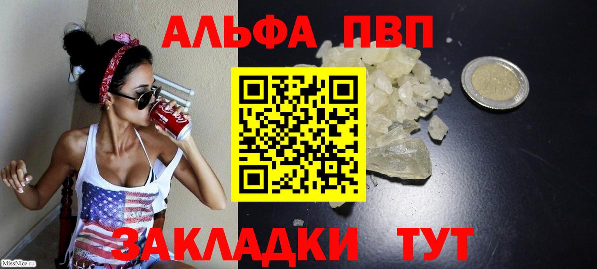 Alpha PVP кристаллы  A PVP Соль  Вход с VPN  Альфа ПВП VHQ  Дзержинский 