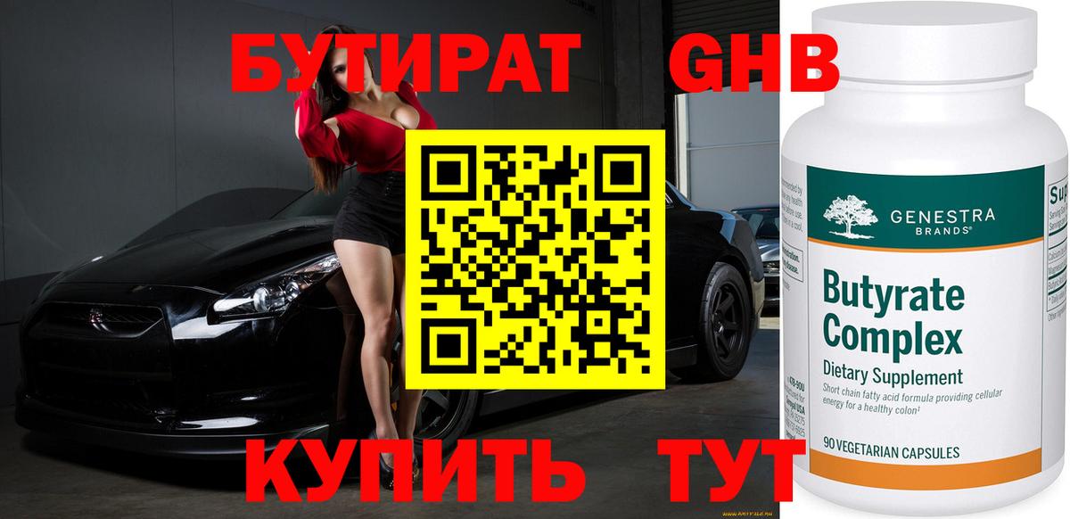 БУТИРАТ бутик  Вход с VPN  Дзержинский 