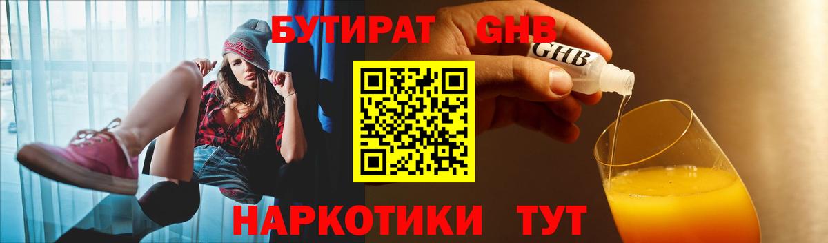 Бутират буратино Дзержинский