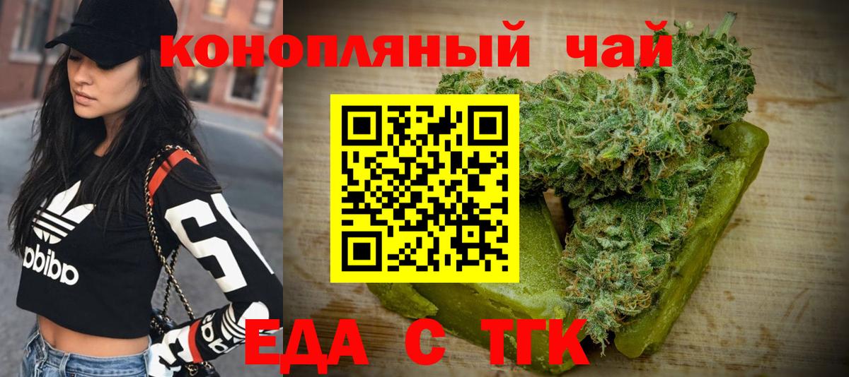 Еда ТГК марихуана  Вход с VPN  Дзержинский 