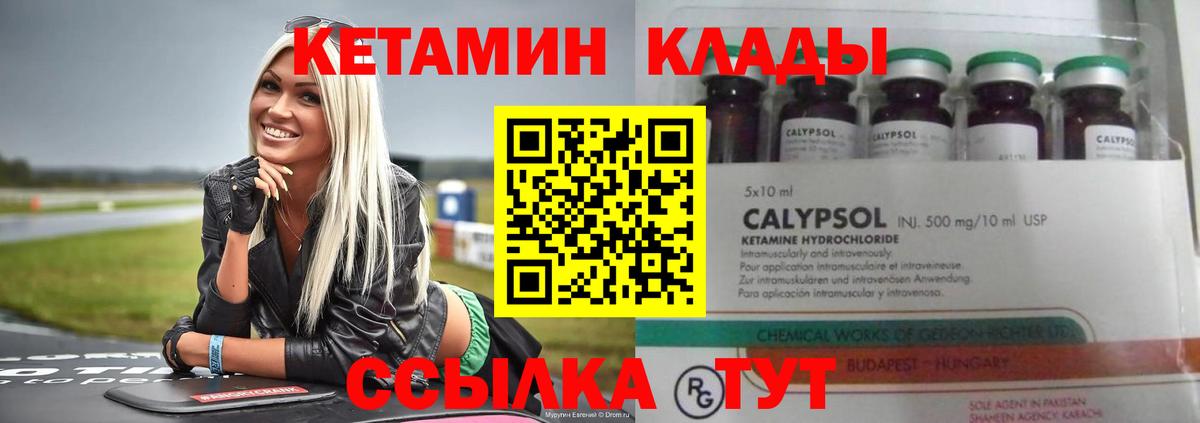 Кетамин VHQ Дзержинский