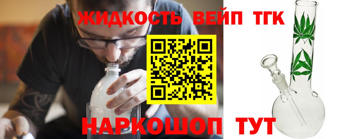 ТГК жижа Дзержинский